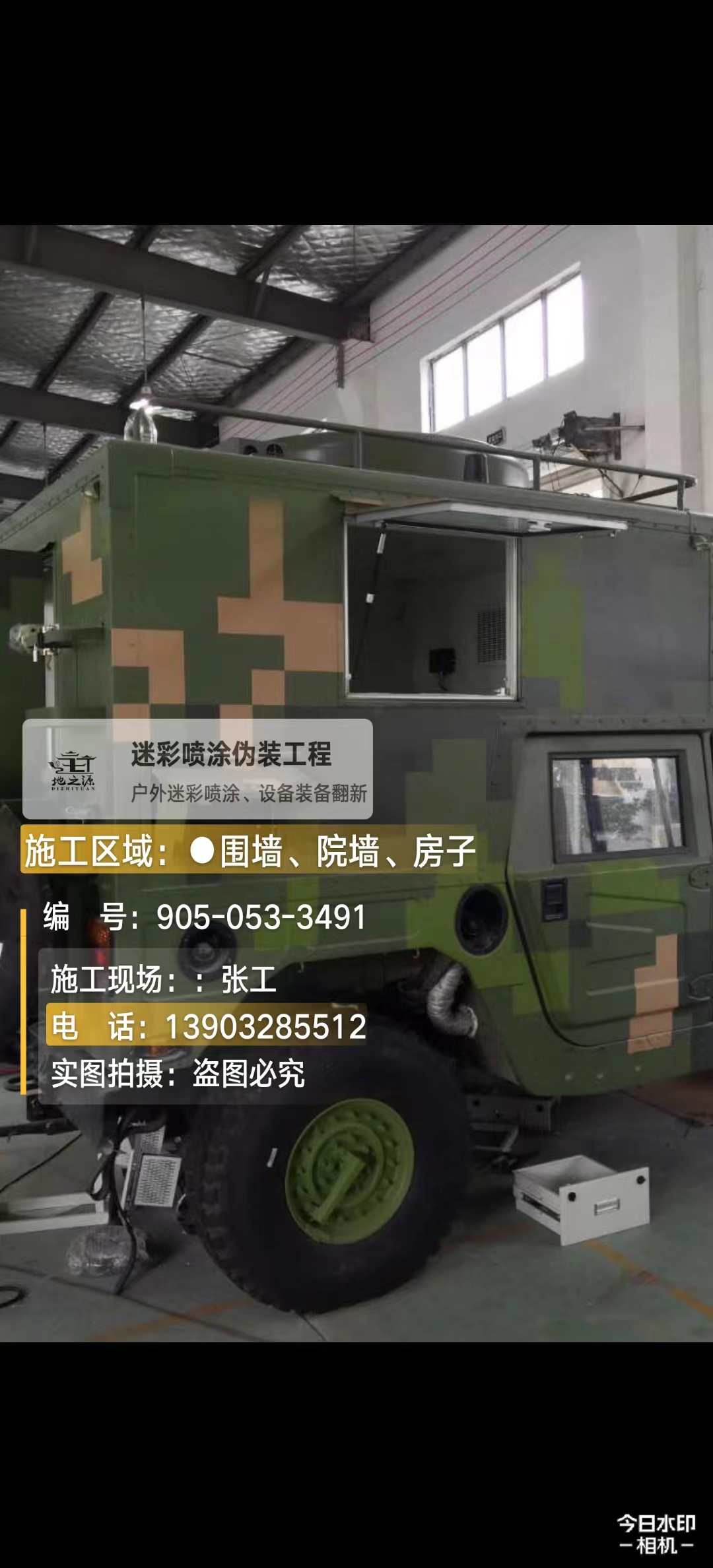 石柱  这份外墙迷彩漆施工报价清单按 “项目明细 